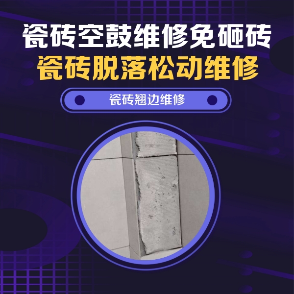 当涂瓷砖空鼓维修公司分享主卧的瓷砖空鼓维修方法