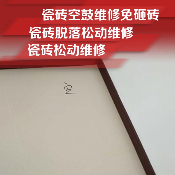 当涂瓷砖空鼓维修公司分享卫生间墙面瓷砖空鼓