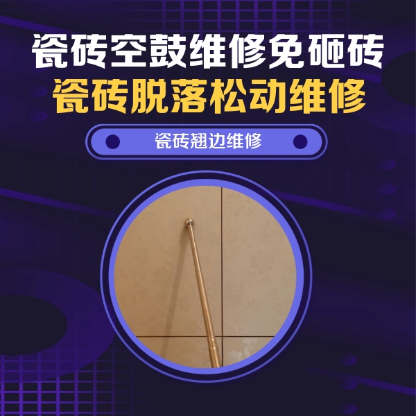 当涂瓷砖空鼓维修公司分享瓷砖胶的施工厚度对瓷砖空鼓有哪些影响