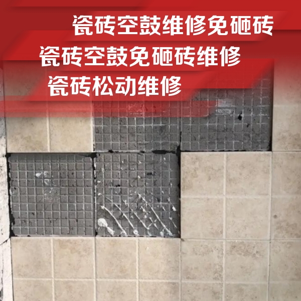 当涂瓷砖空鼓维修公司分享地砖空鼓维修的知识