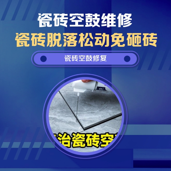 当涂瓷砖空鼓维修公司分享卫生间瓷砖翘边维修的方法